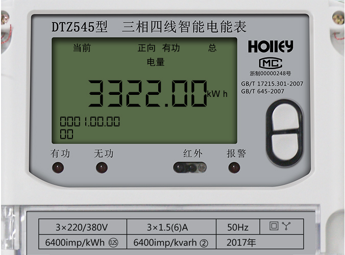 華立智能電表怎么看電量？