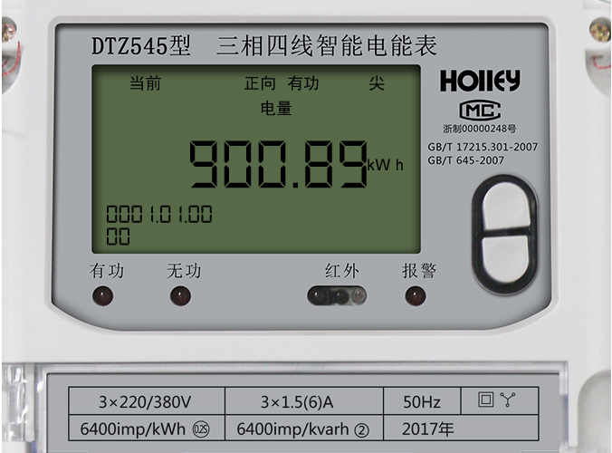 華立智能電表怎么看電量？