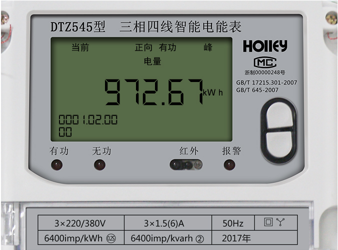 華立智能電表怎么看電量？