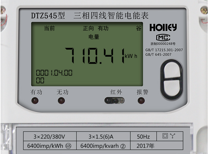 華立智能電表怎么看電量？