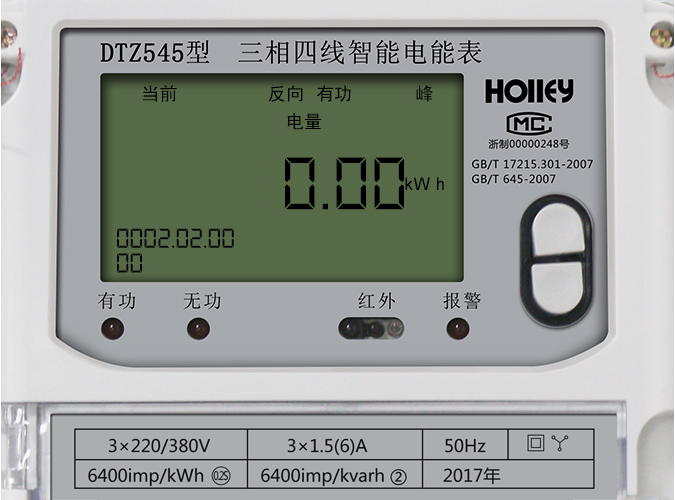 華立智能電表怎么看電量？