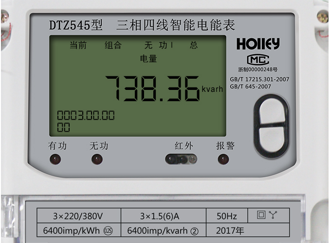 華立智能電表怎么看電量？