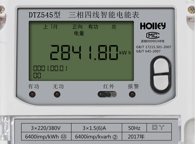 華立智能電表怎么看電量？