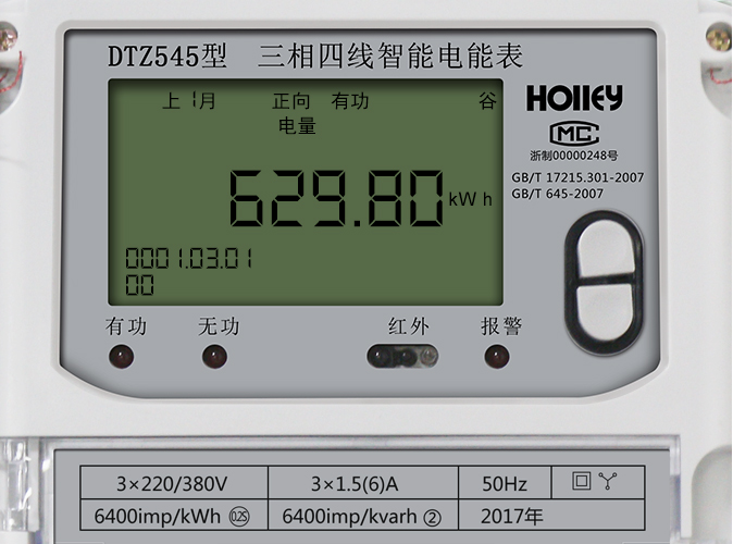 華立智能電表怎么看電量？