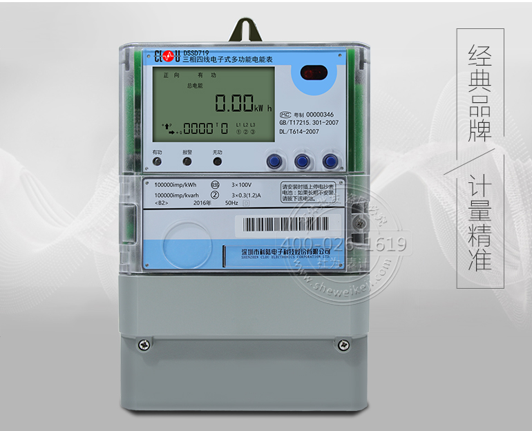 科陸電表DSSD719