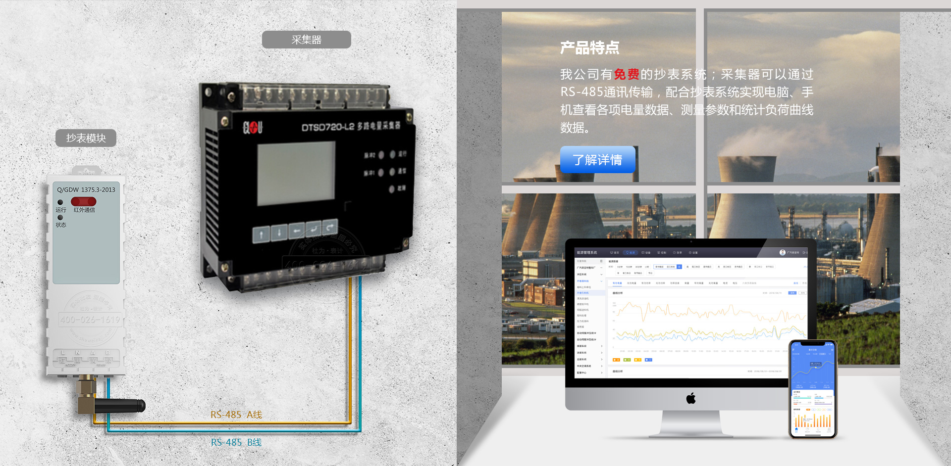 科陸DTSD720-L2導軌式多路電量采集器特點