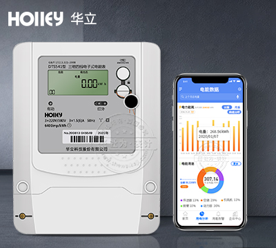 杭州華立DTS541遠程智能電表