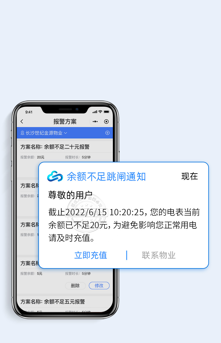 可設(shè)置余額預(yù)警值短信微信自動(dòng)提醒繳費(fèi)